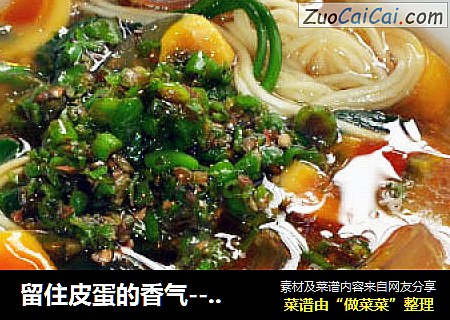 留住皮蛋的香气------青椒皮蛋面