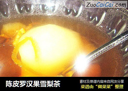 陈皮罗汉果雪梨茶