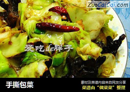 手撕包菜