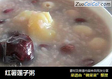 红薯莲子粥