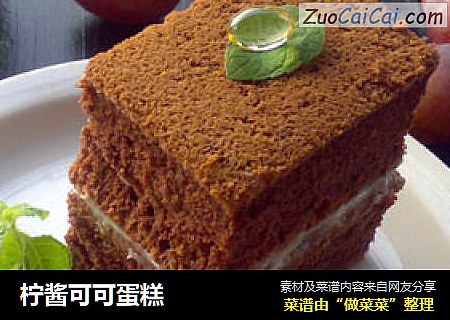 柠酱可可蛋糕