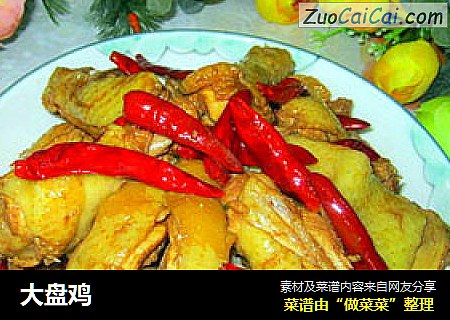 大盘鸡
