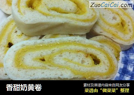 香甜奶黄卷
