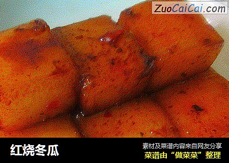 红烧冬瓜