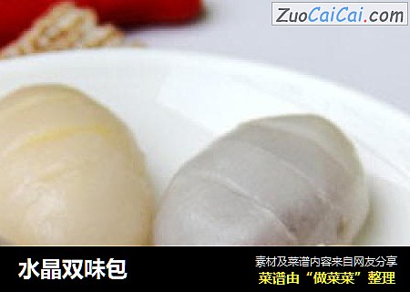 水晶双味包