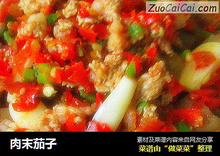 肉末茄子