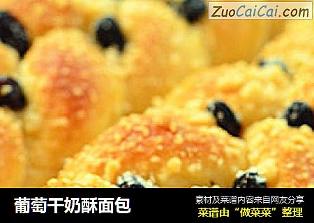 葡萄干奶酥面包