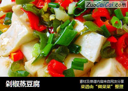 剁椒蒸豆腐