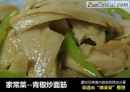 家常菜--青椒炒面筋