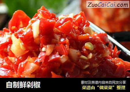 自制鲜剁椒
