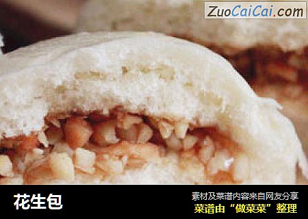 花生包