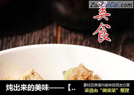 炖出来的美味——【香菇豆腐排骨汤】