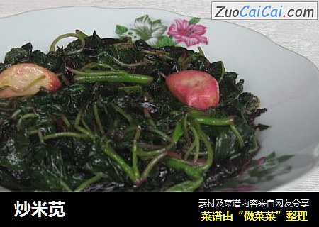 炒米苋