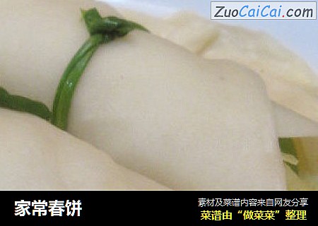 家常春饼