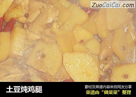 土豆炖鸡腿
