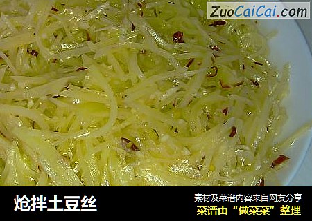 炝拌土豆丝