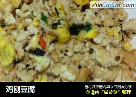 鸡刨豆腐