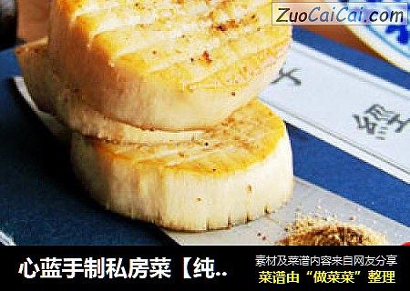 心蓝手制私房菜【纯鲜杏鲍菇】——那些年，纯粹爱（上）