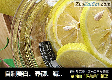 自制美白、养颜、减肥的健康饮品——【蜜渍柠檬】