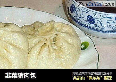 韭菜猪肉包