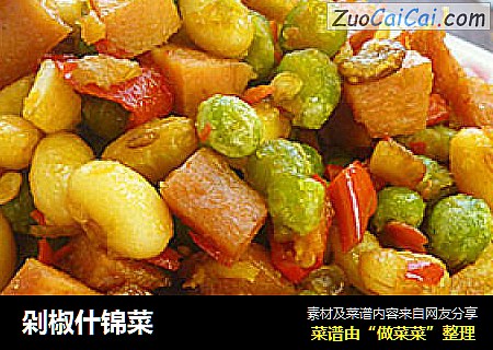 剁椒什锦菜