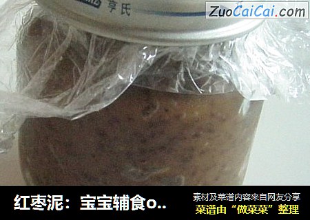 红枣泥：宝宝辅食or馅料