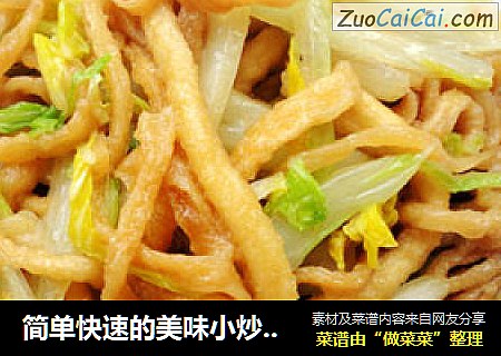 麻馓炒白菜