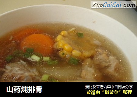 山药炖排骨