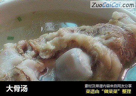 大骨汤
