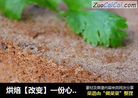 烘焙【改变】一份心情——苹果双色戚风