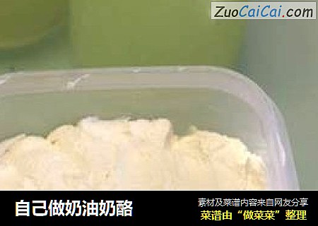 自己做奶油奶酪