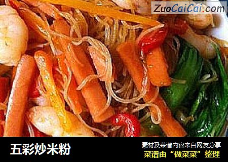五彩炒米粉