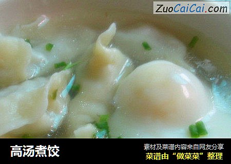 高汤煮饺