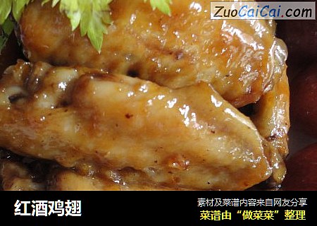 红酒鸡翅