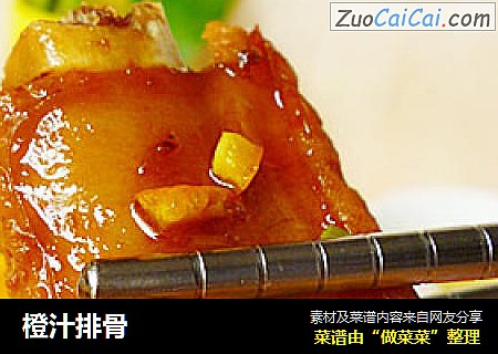 橙汁排骨