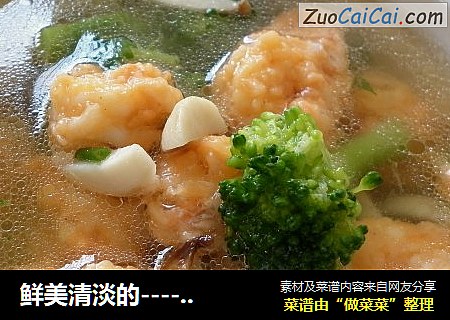 鲜美清淡的--------虾仁汤