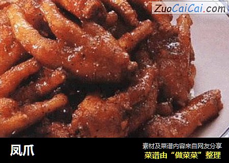 凤爪