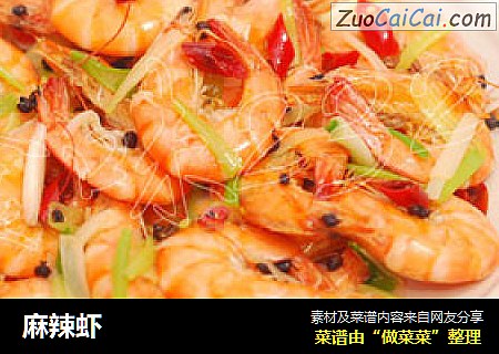 麻辣虾