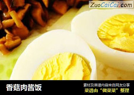 香菇肉酱饭