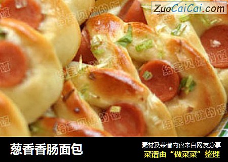 葱香香肠面包