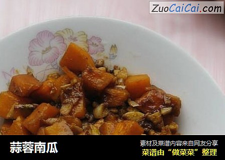 蒜蓉南瓜