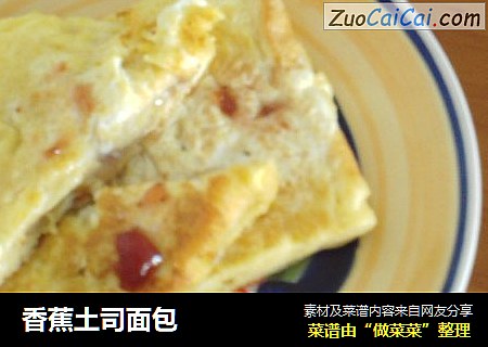 香蕉土司面包