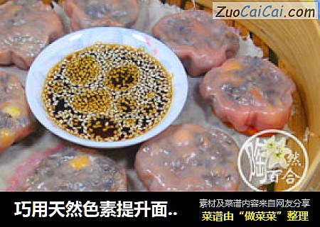 巧用天然色素提升面点的魔力：粉梅花素饺