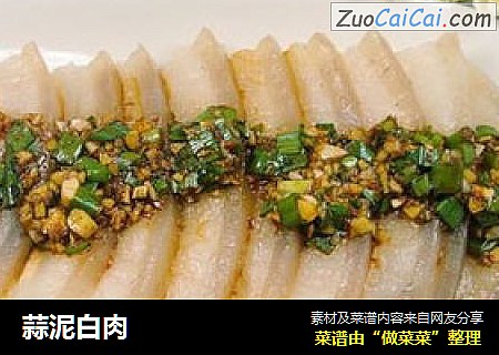 蒜泥白肉