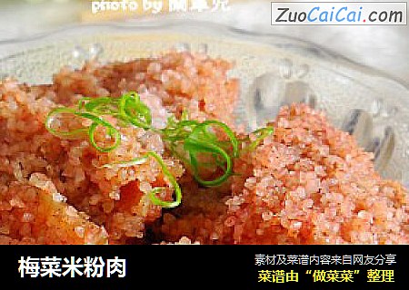 梅菜米粉肉