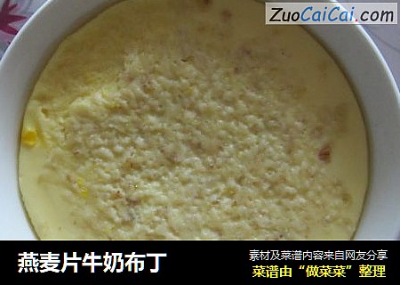 燕麦片牛奶布丁