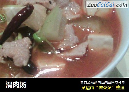 滑肉汤