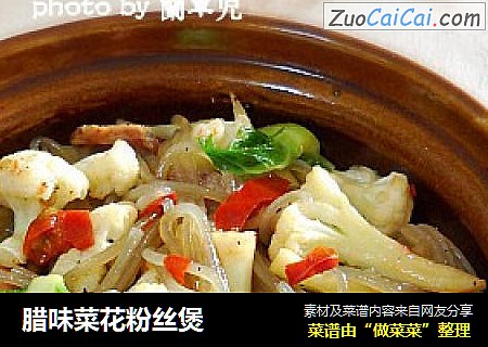 腊味菜花粉丝煲