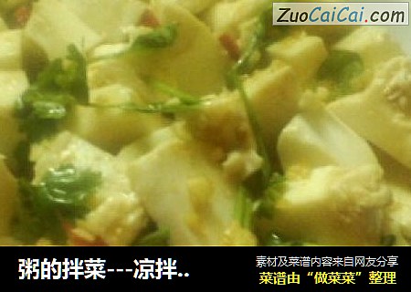 粥的拌菜－凉拌白玉