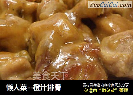 橙汁排骨